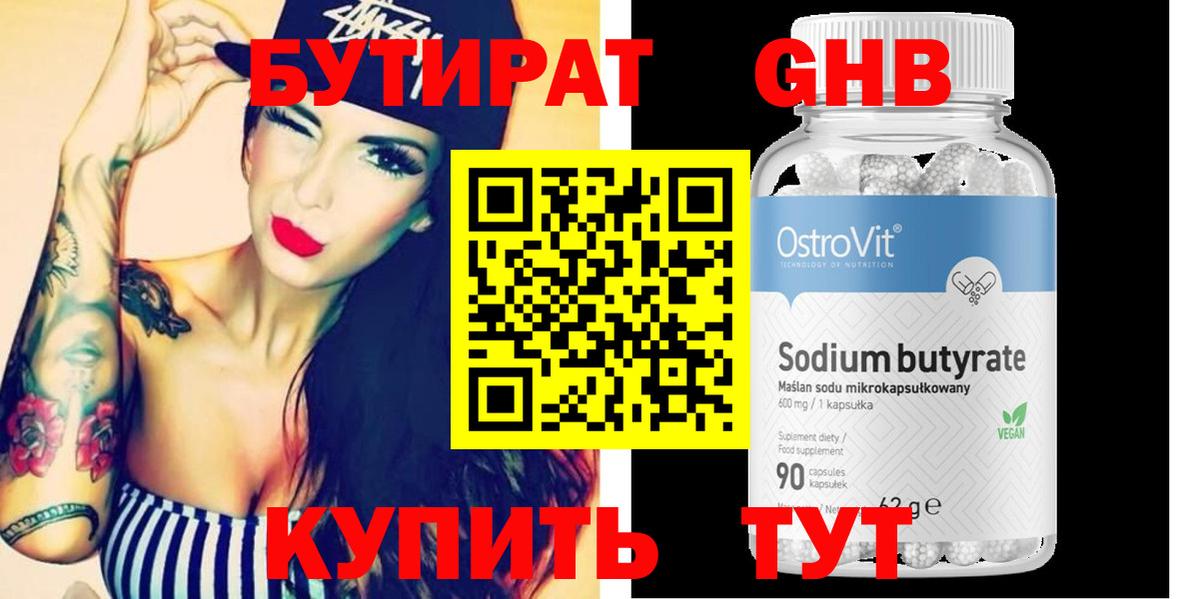 БУТИРАТ GHB Серов