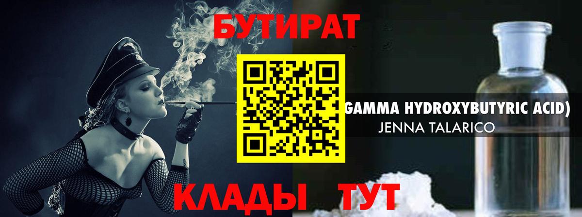 БУТИРАТ 99%  Вход с VPN  Серов 