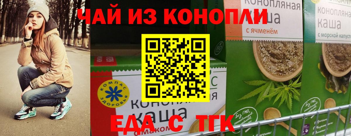 Еда ТГК конопля  Вход с VPN  Серов 