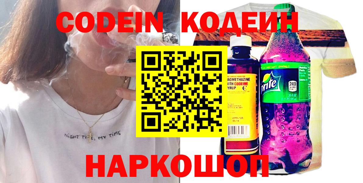 Кодеиновый сироп Lean напиток Lean (лин)  Вход с VPN  Серов  Кодеиновый сироп Lean Purple Drank 
