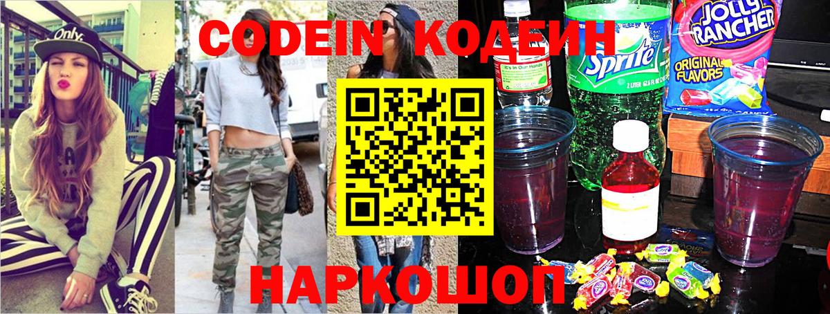 Кодеиновый сироп Lean напиток Lean (лин) Серов