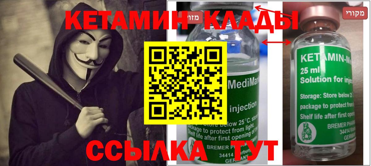 Кетамин VHQ  MEGA маркетплейс  Кетамин ketamine  Серов  Вход с VPN 