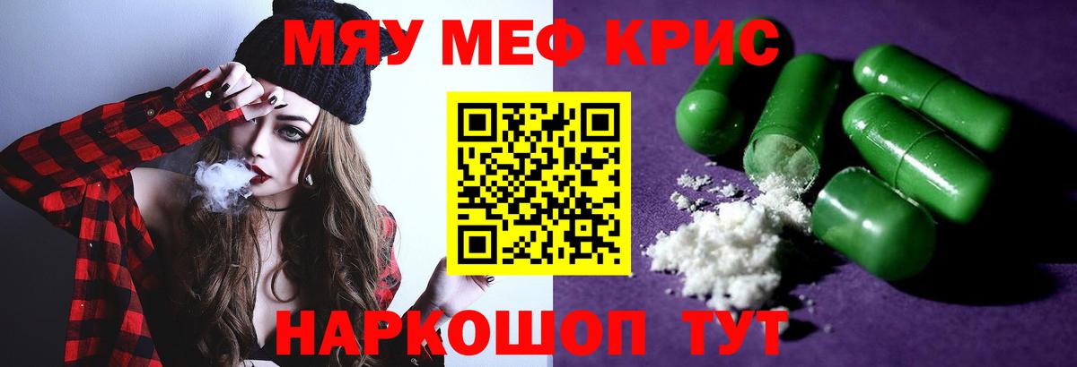 Меф мяу мяу кристаллы Серов