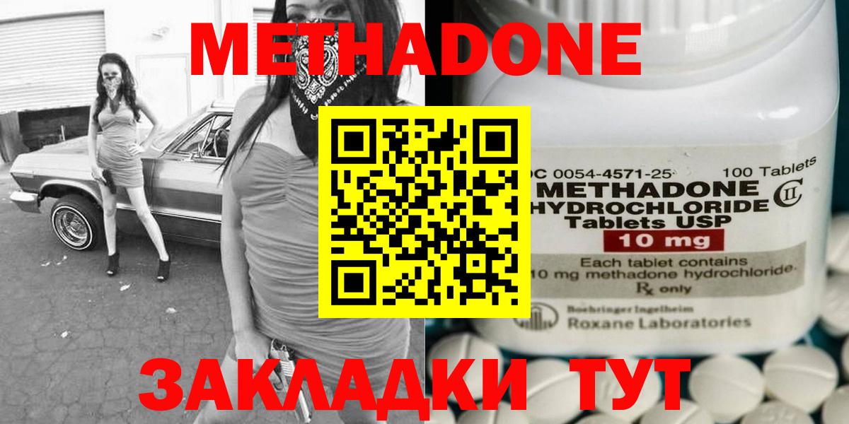 Метадон VHQ  Вход с VPN  Серов  Метадон кристалл 